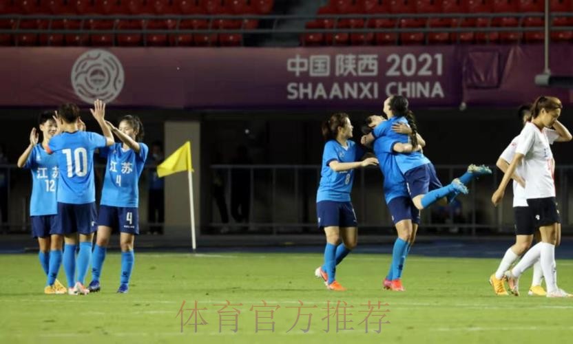 第十四届全国运动会成年组女足比赛拉开帷幕 第十四届全国运动会成年组女足比赛拉开帷幕