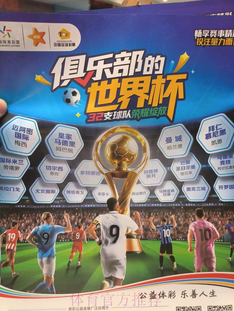 现在下载全站：畅享世界杯投注体验